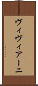 ヴィヴィアーニ Scroll