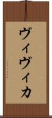 ヴィヴィカ Scroll