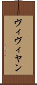 ヴィヴィヤン Scroll