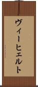 ヴィーヒェルト Scroll
