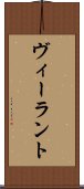 ヴィーラント Scroll