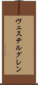 ヴェステルグレン Scroll