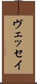 ヴェッセイ Scroll
