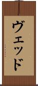 Ved Scroll