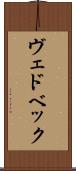 ヴェドベック Scroll