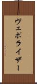 ヴェポライザー Scroll