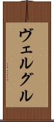 ヴェルグル Scroll
