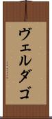 ヴェルダゴ Scroll