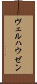 ヴェルハウゼン Scroll