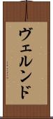 ヴェルンド Scroll