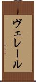 ヴェレール Scroll