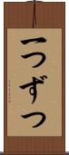 一つずつ Scroll
