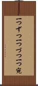 一つずつ Scroll