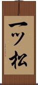 一ッ松 Scroll