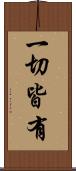 一切皆有 Scroll
