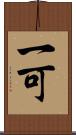 一可 Scroll