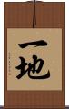 一地 Scroll