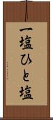 一塩 Scroll