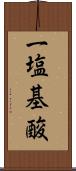 一塩基酸 Scroll