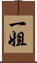 一姐 Scroll