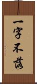 一字不落 Scroll
