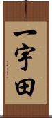 一宇田 Scroll
