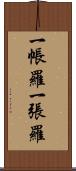 一帳羅 Scroll