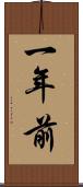 一年前 Scroll