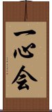 Isshin-Kai / Isshinkai Scroll