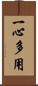 一心多用 Scroll