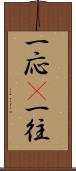 一応(P) Scroll