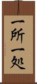 一所 Scroll