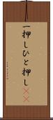 一押し Scroll