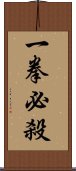 Ikken Hissatsu Scroll