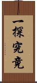 一探究竟 Scroll