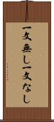 一文無し Scroll