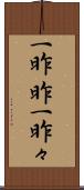 一昨昨 Scroll