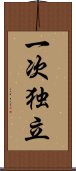 一次独立 Scroll