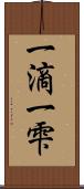 一滴 Scroll