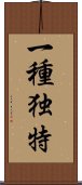 一種独特 Scroll