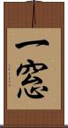 一窓 Scroll
