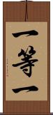 一等一 Scroll