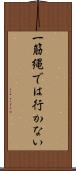 一筋縄では行かない Scroll