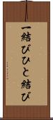 一結び Scroll