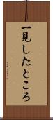 一見したところ Scroll