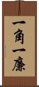 一角 Scroll