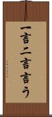 一言二言言う Scroll