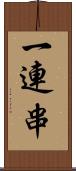 一連串 Scroll