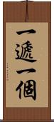 一遞一個 Scroll