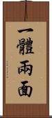 一體兩面 Scroll